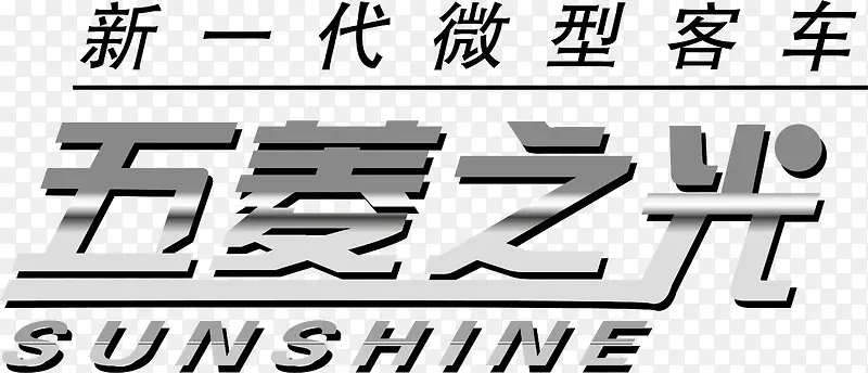 五菱之光logo