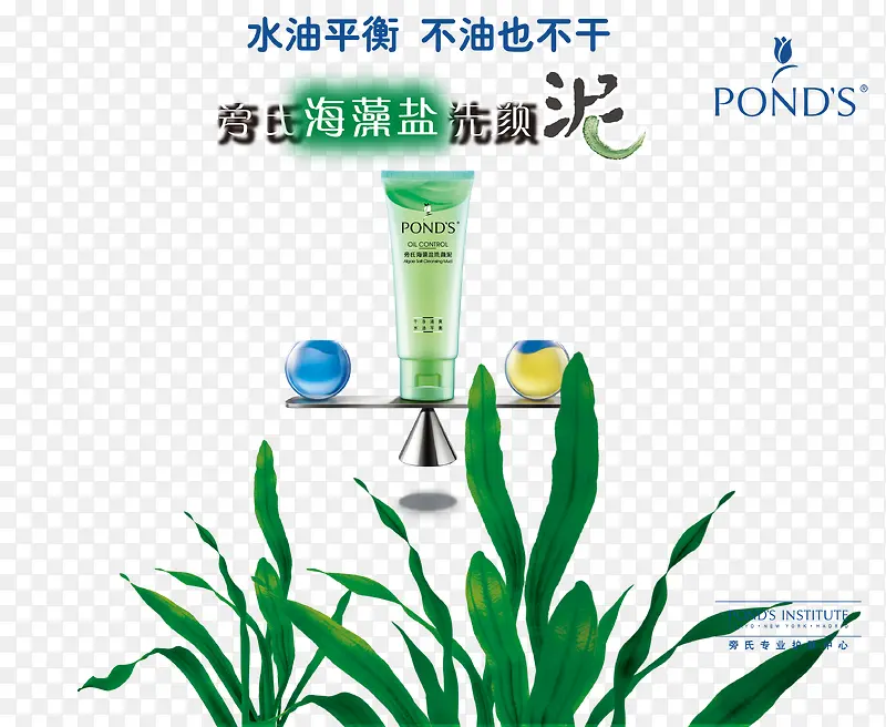 旁氏海藻盐洗颜泥海报