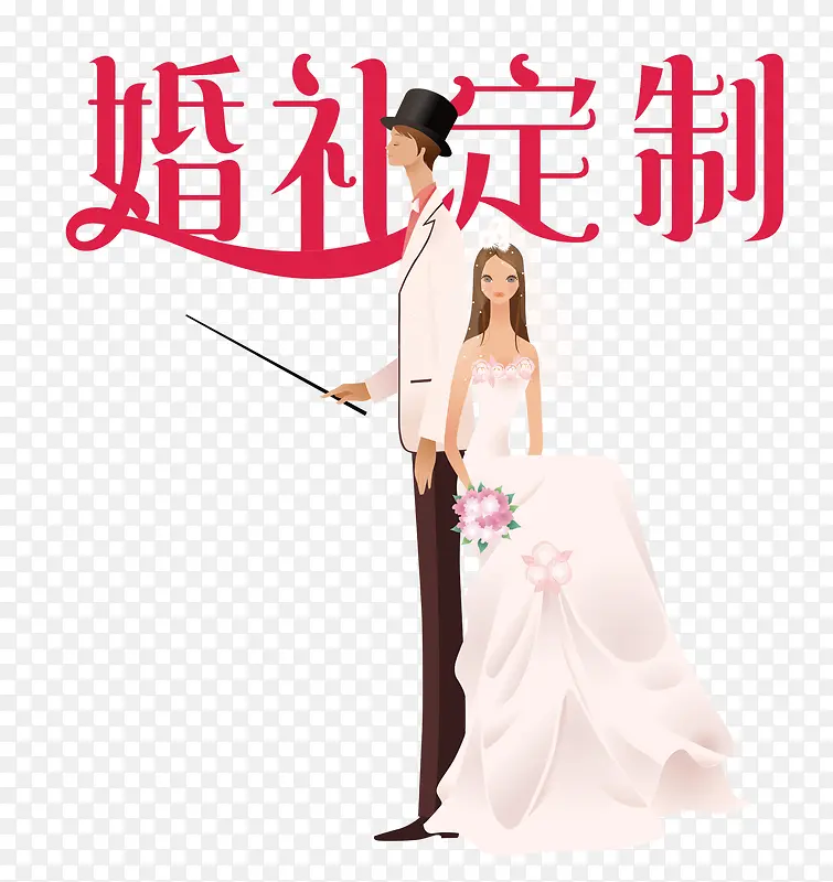 婚礼定制