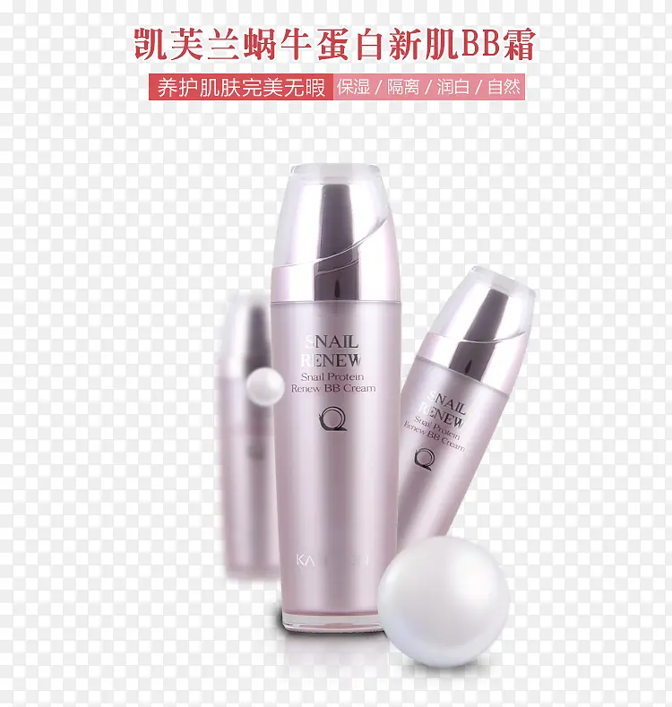 蜗牛乳液广告