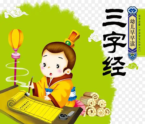 国学三字经