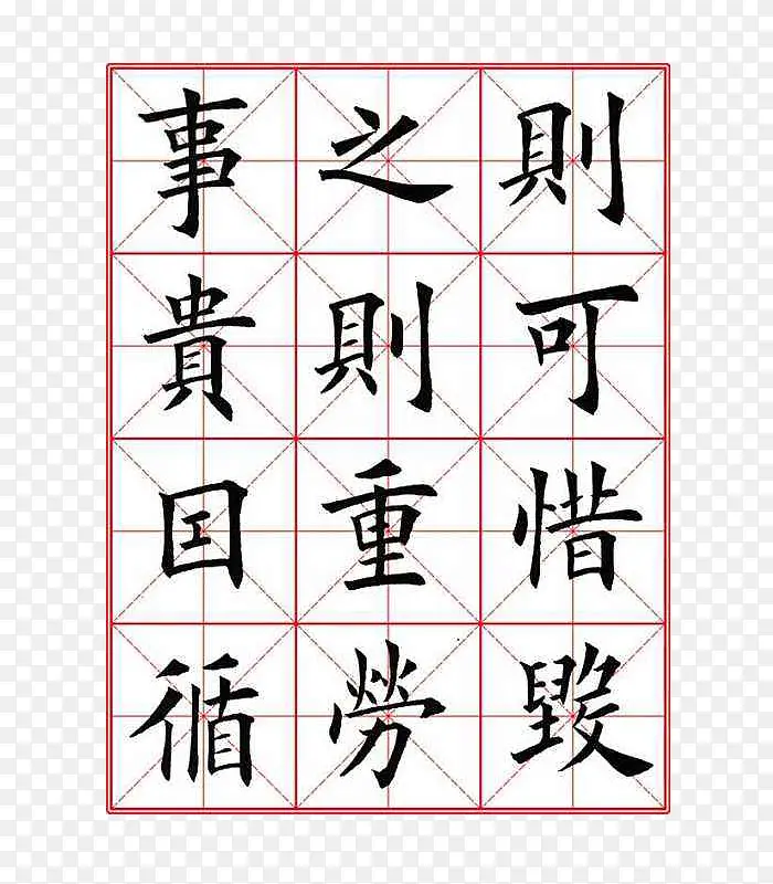 名作三字经部分毛笔书法字帖装饰