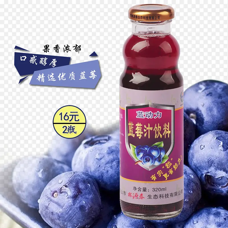 精选优质蓝莓果汁
