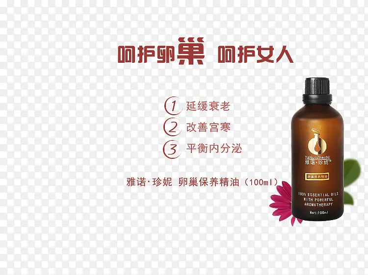 卵巢保养精油