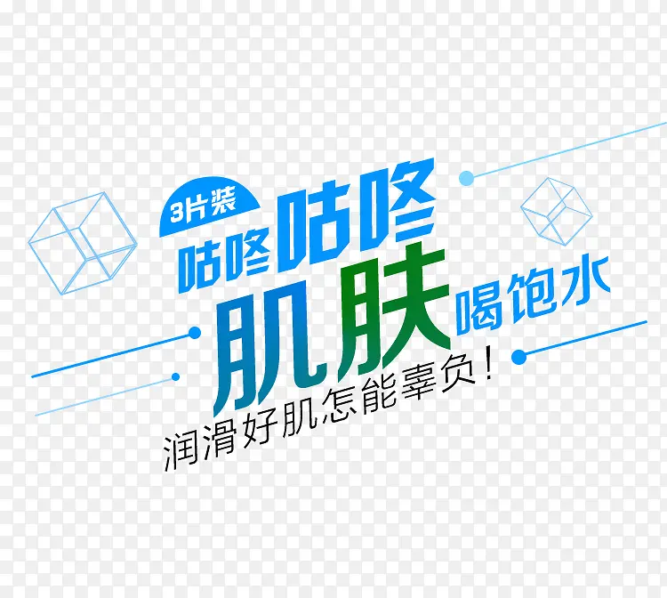 咕咚咕咚肌肤喝饱水