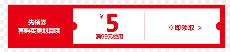 5元优惠券PNG图片素材下载_图片编号qjmdpzly-免抠素材网