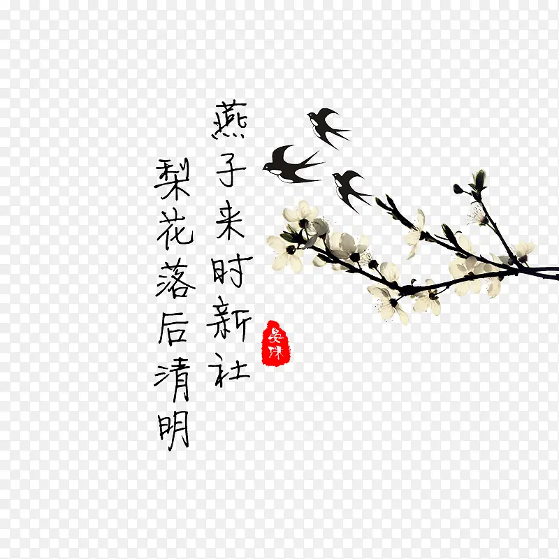 中国风燕子花枝水墨画