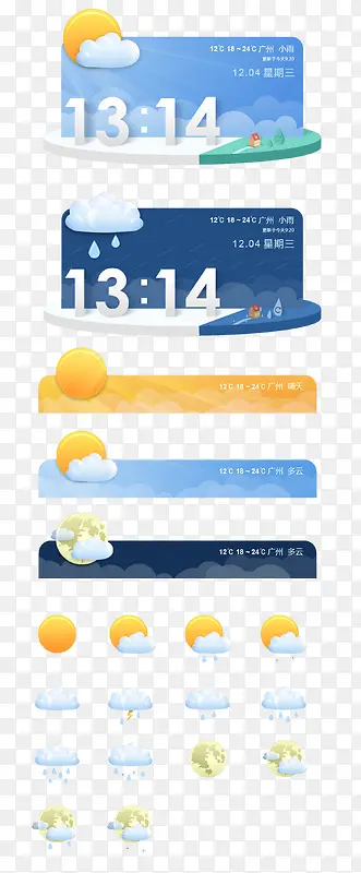 天气插件界面PNG