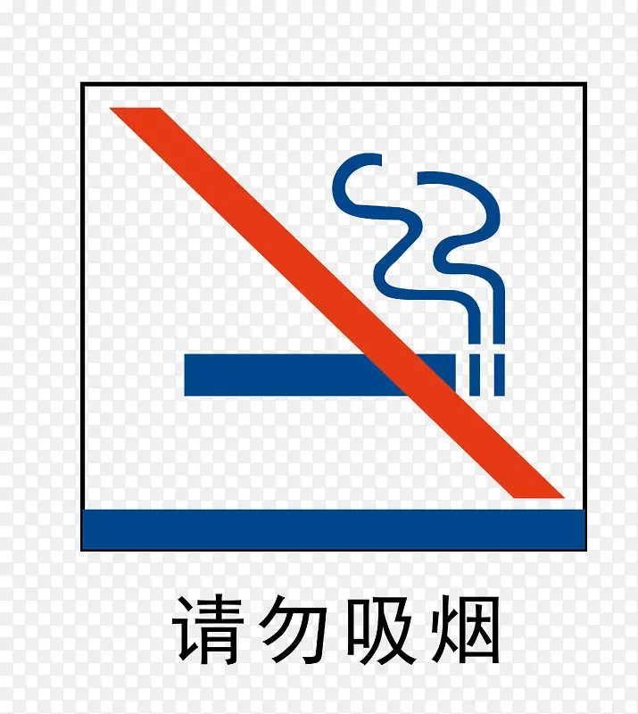 请勿吸烟地铁站标识