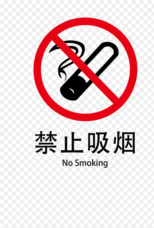 禁止标志