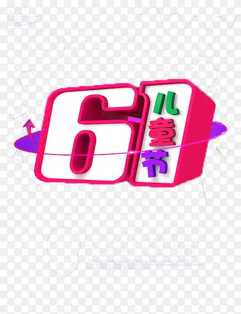 六一儿童节