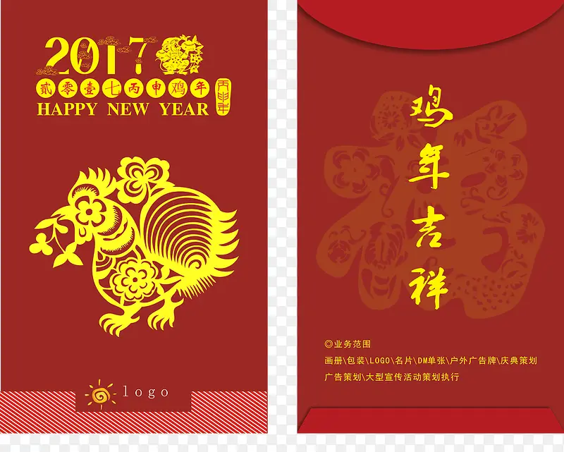 2017鸡年红包外壳设计