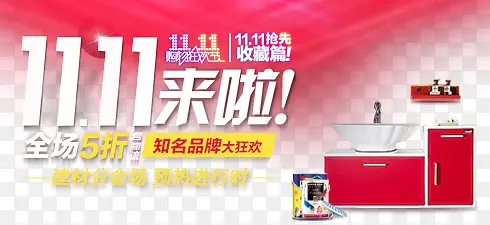 双11狂欢节