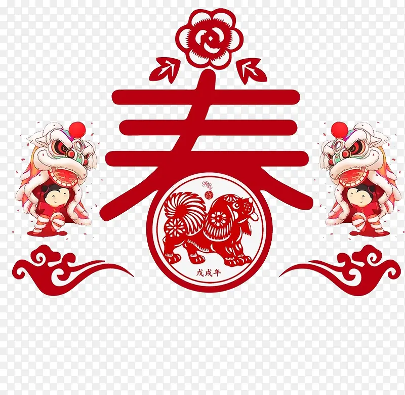 免抠中国风春节艺术字