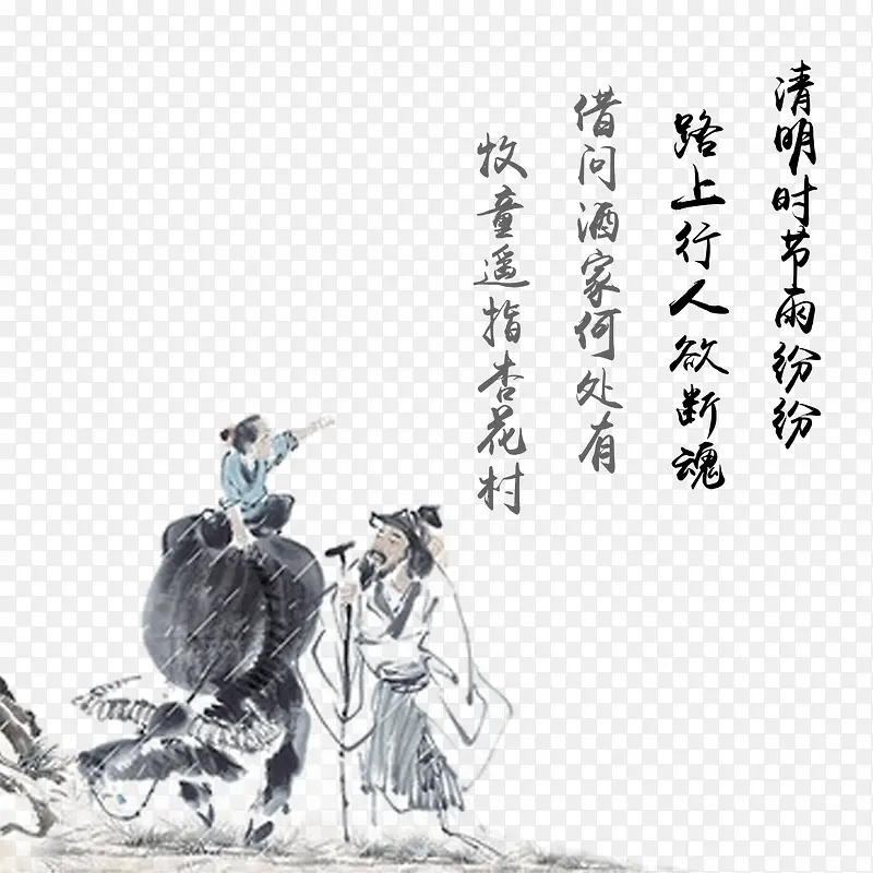 清明节水墨风放牛的孩子