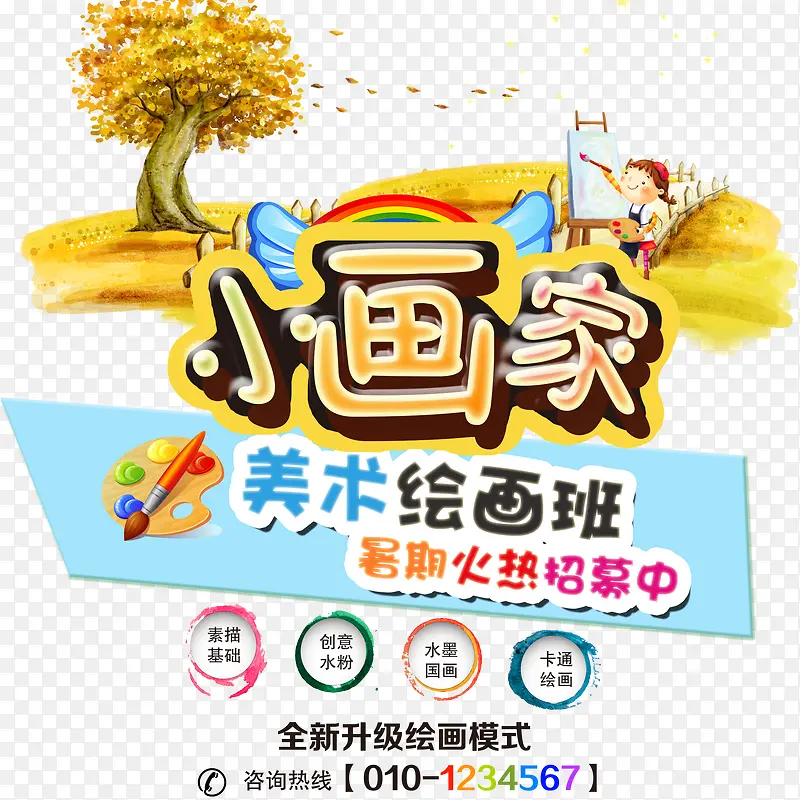 画画暑假班宣传单