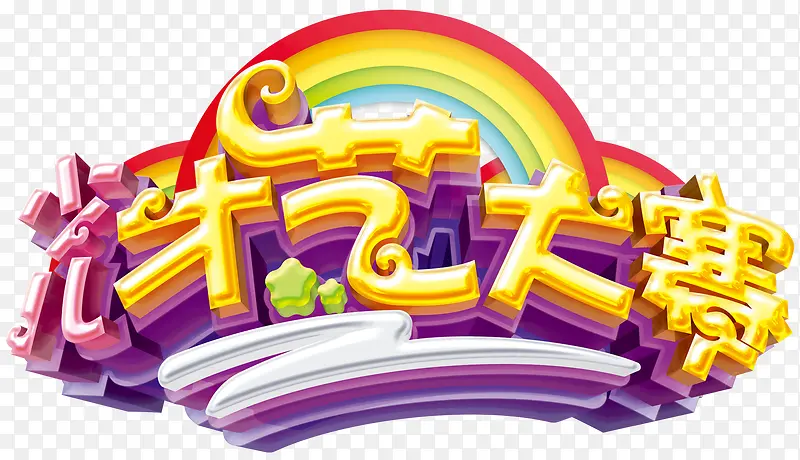 才艺大赛
