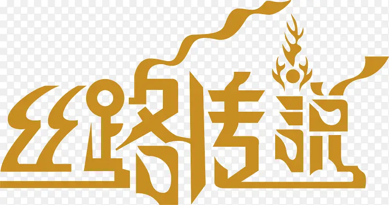 丝路传说logo下载