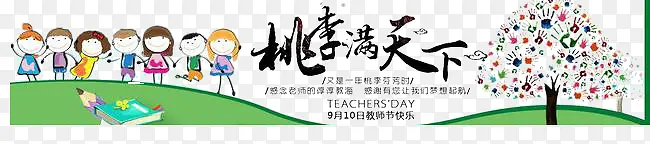 桃李满天下艺术字