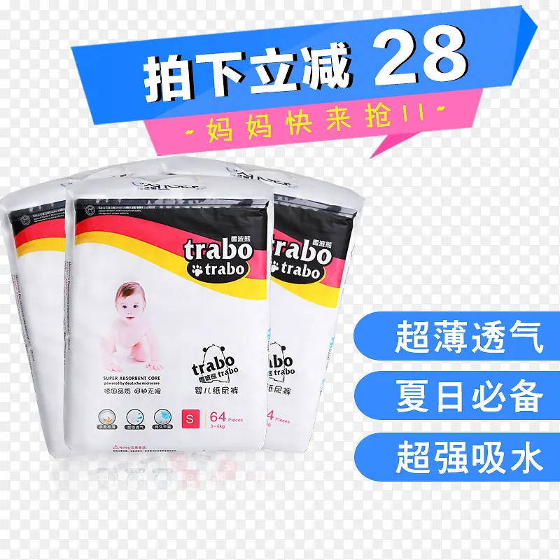 婴儿纸尿裤