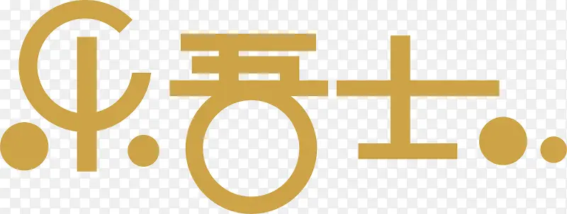 乐吾士创意logo