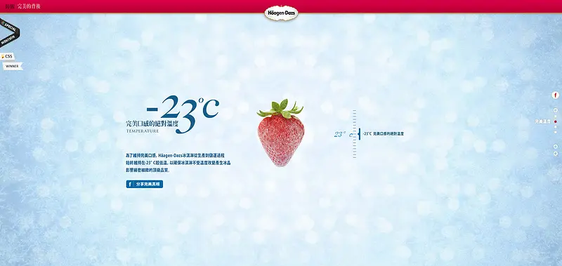 哈根达斯冰爽草莓