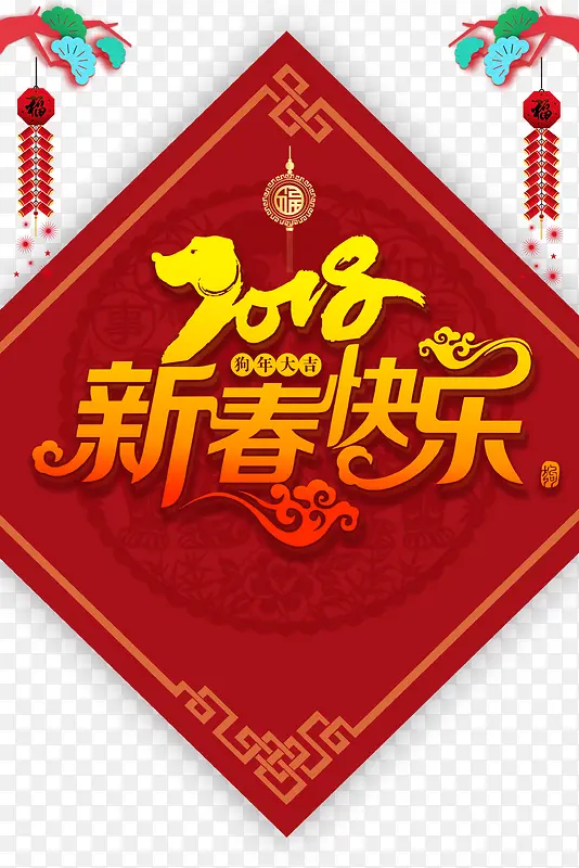 高清2018年快乐