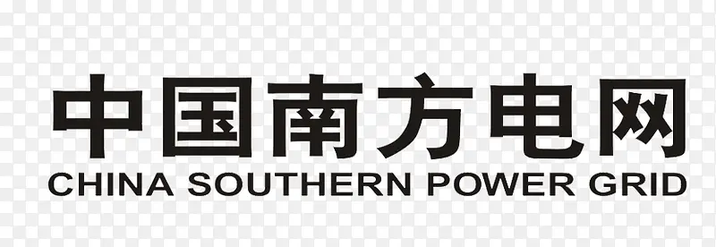 中国南方电网黑色文字图标