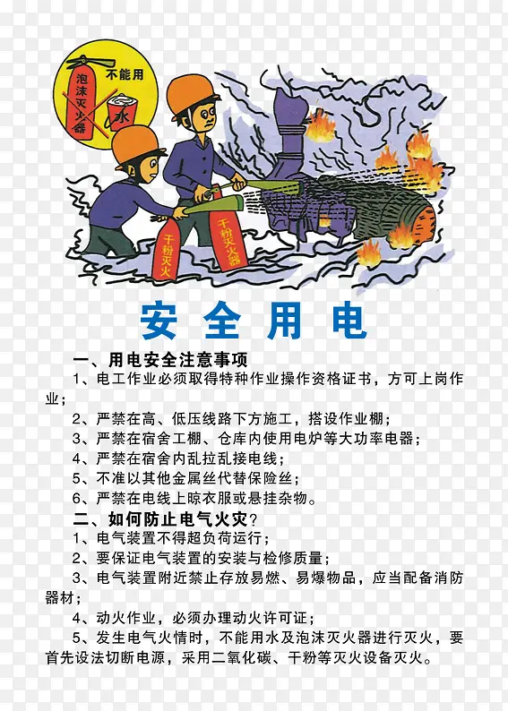 安全用电图片