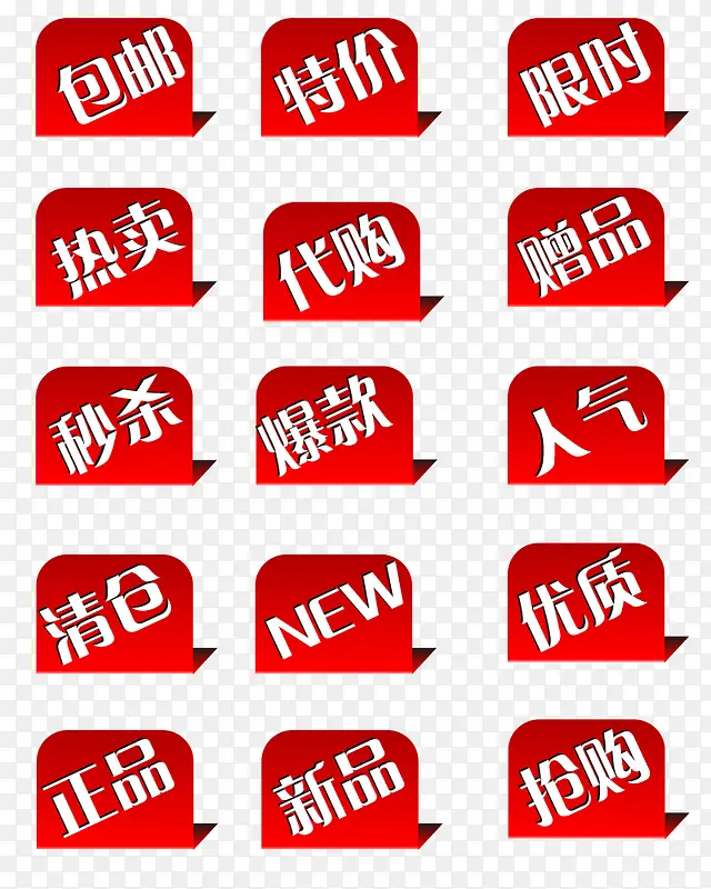 红色圆弧长方形促销标签