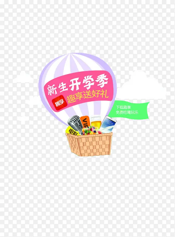 新生开学季
