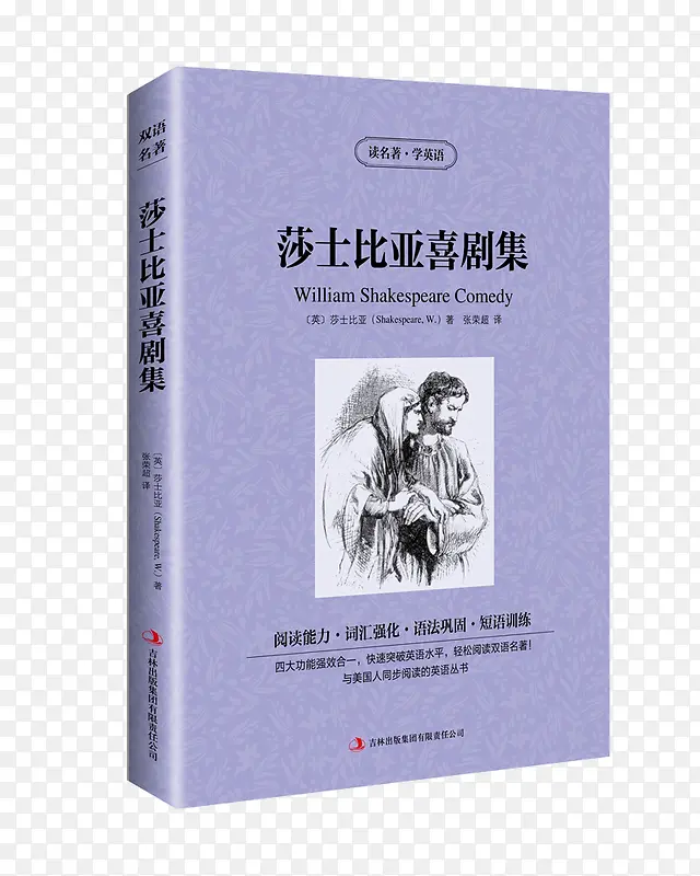莎士比亚喜剧集