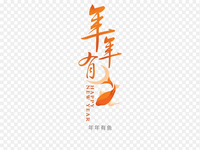 喜庆庆祝