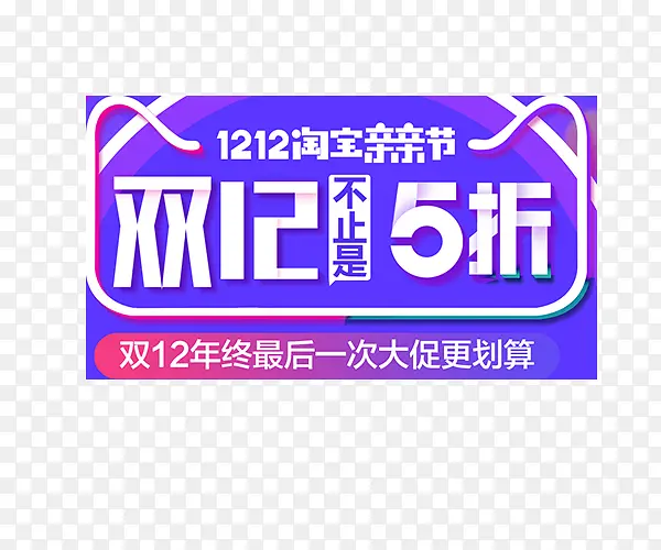 活动促销PNG图片素材下载_图片编号ymgkddwy-免抠素材网