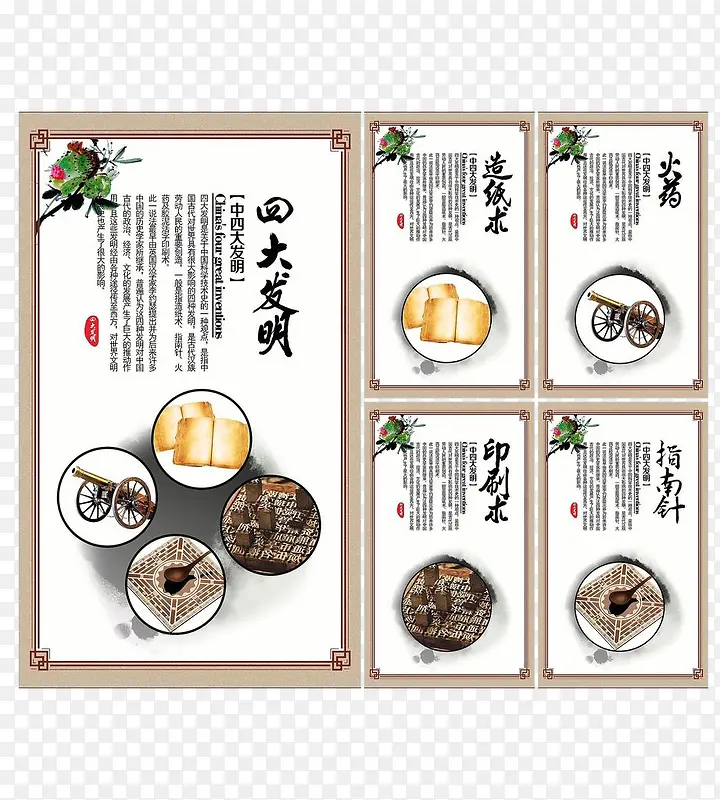 中国古代四大发明免费海报素材