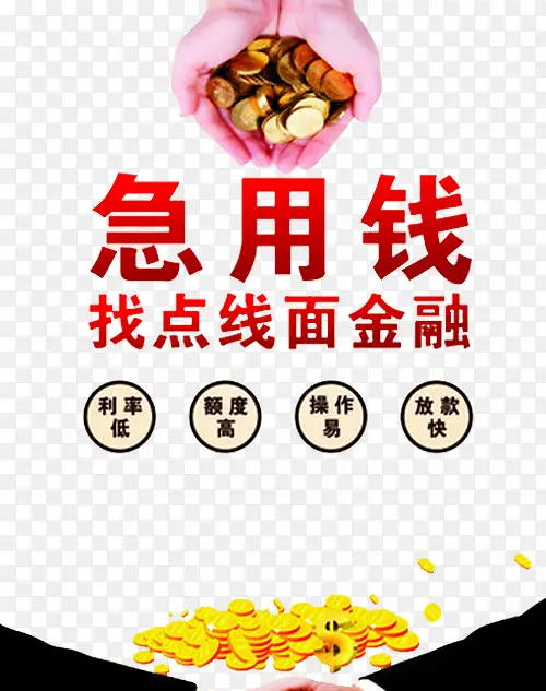 急用钱找我们
