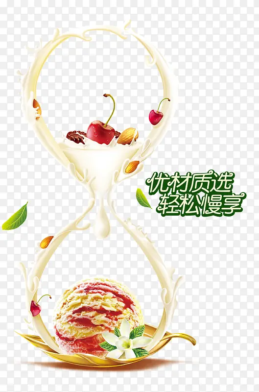 奶油雪糕广告