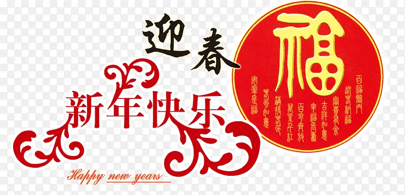 春节新年活动海报素材