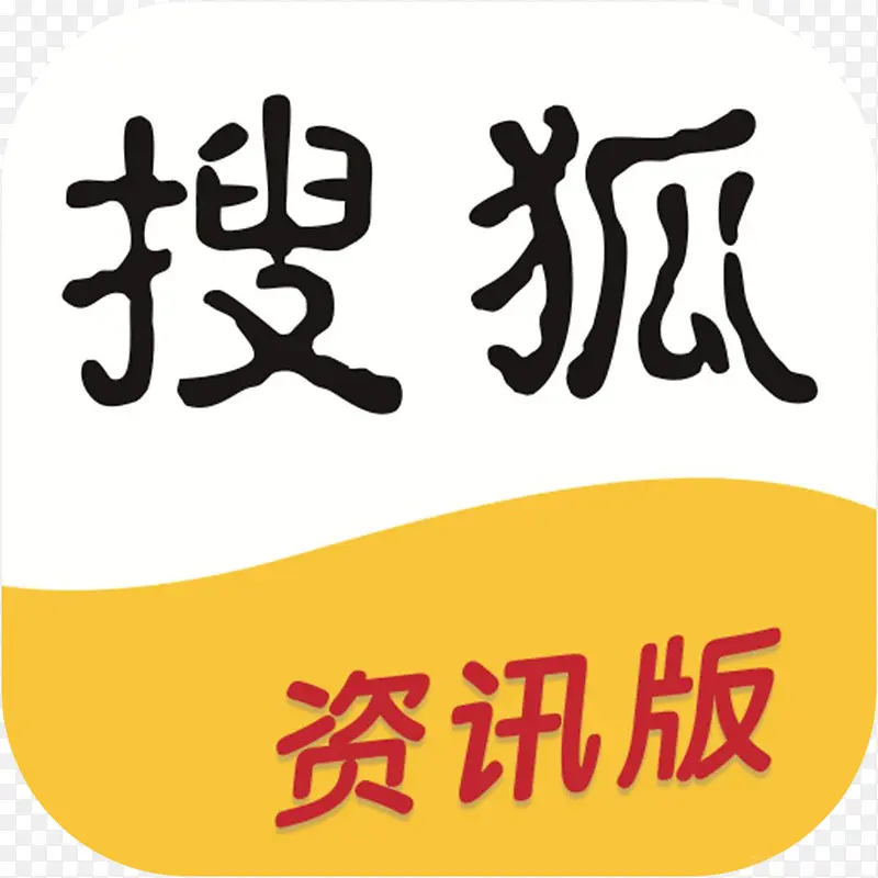 手机搜狐新闻资讯版应用图标