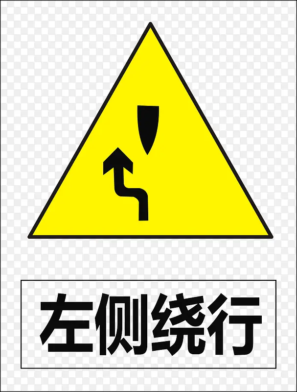 左侧绕行PNG图片素材下载_图片编号qlrwndrq-免抠素材网