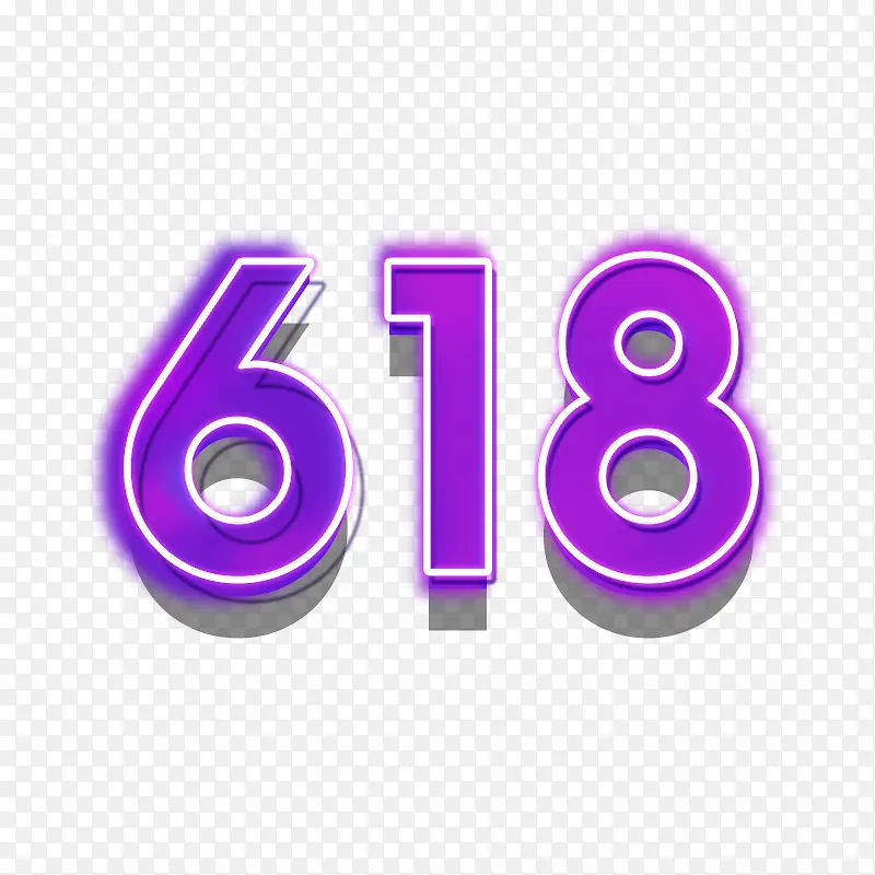 创意手绘合成数字效果618PNG图片素材下载_图片编号qbwejljy-免抠素材网