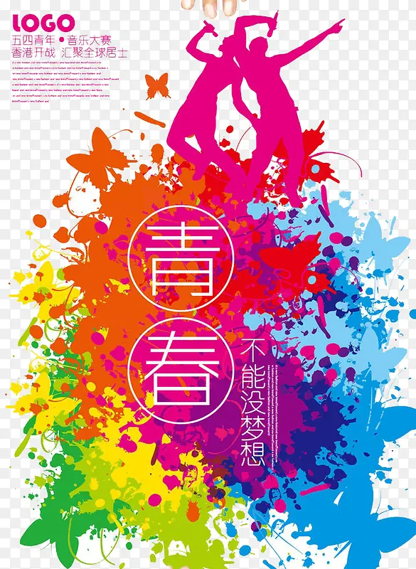 青春PNG图片素材下载_图片编号ybwepgmq-免抠素材网