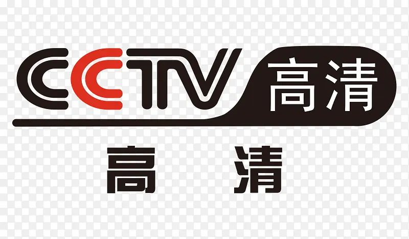 红黑色中央高清频道