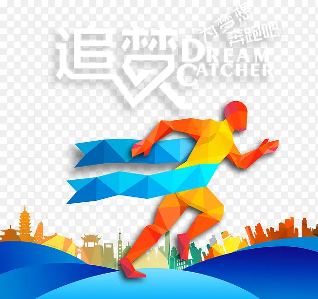 奔跑的人