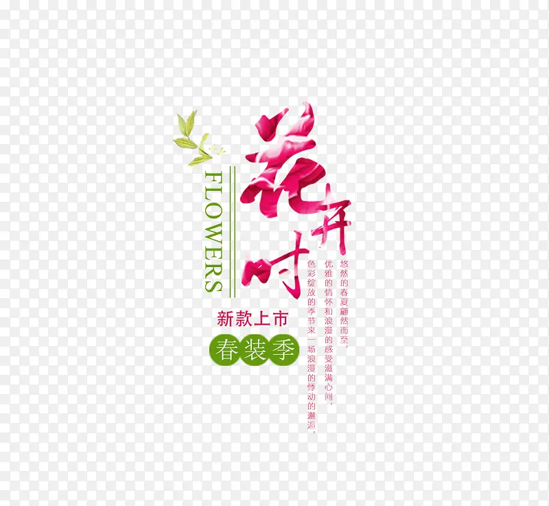 春季花开时PNG图片素材下载_图片编号yallownq-免抠素材网