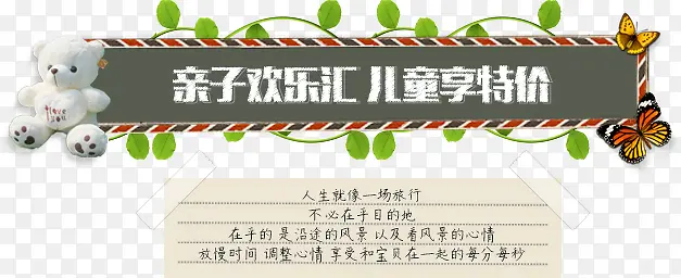 亲子欢乐汇儿童享特价