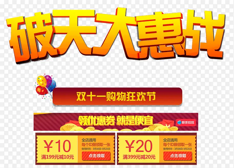 大促活动素材