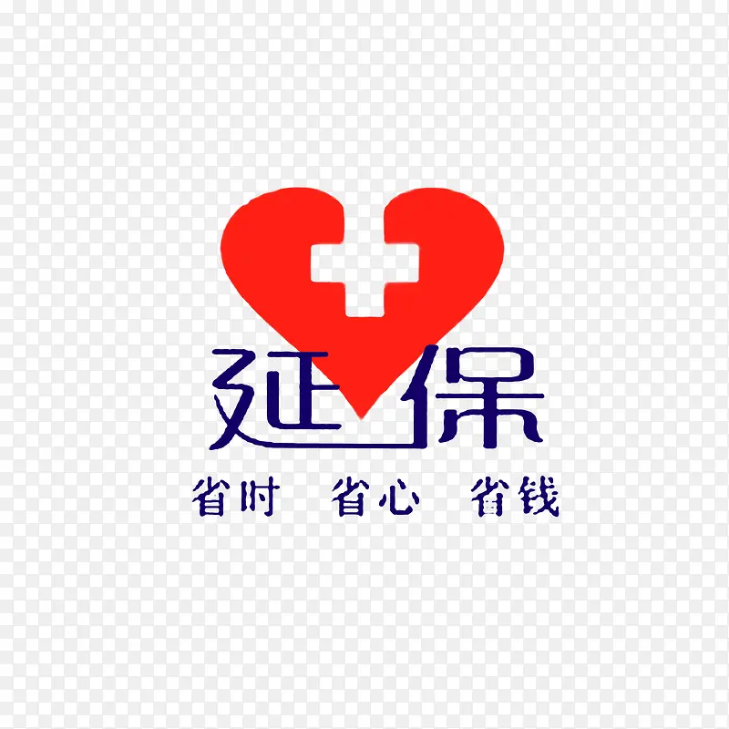 延保服务 省时省心省钱保障承诺PNG图片素材下载_图片编号yzgldkbq-免抠素材网