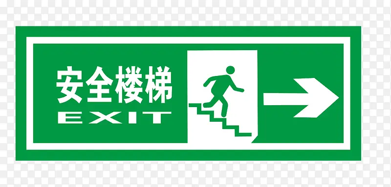 安全楼梯地铁标识