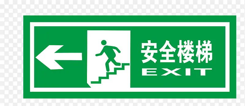 安全楼梯地铁标识